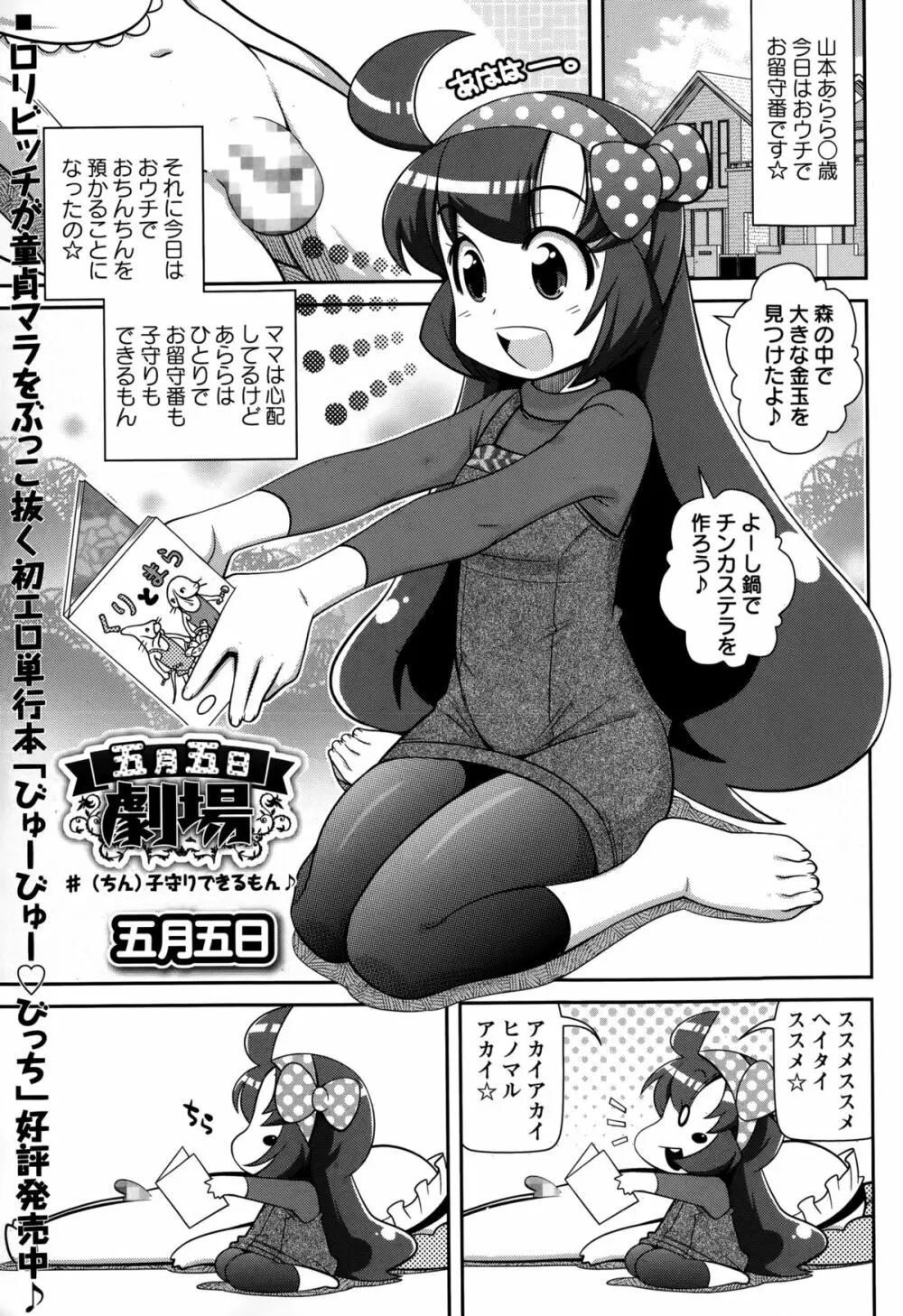 コミック・マショウ 2015年3月号 Page.279