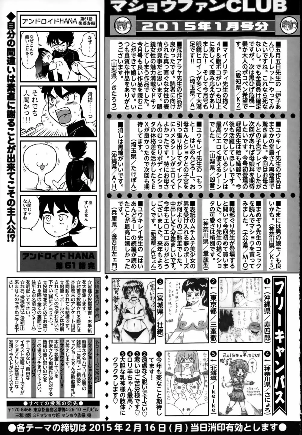 コミック・マショウ 2015年3月号 Page.287