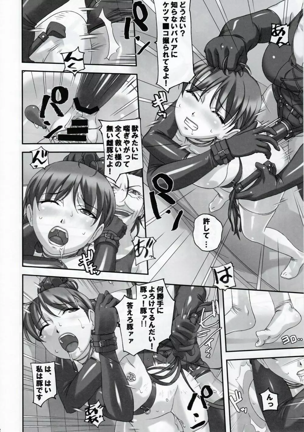 あの娘が夏休みに旅行先でお尻の穴を気絶する程嬲られ続ける漫画2 Page.11