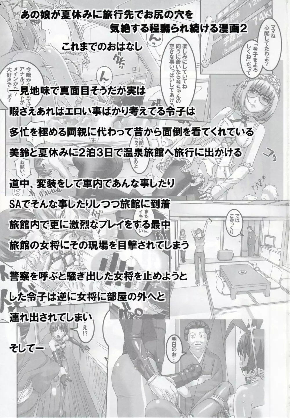 あの娘が夏休みに旅行先でお尻の穴を気絶する程嬲られ続ける漫画2 Page.2