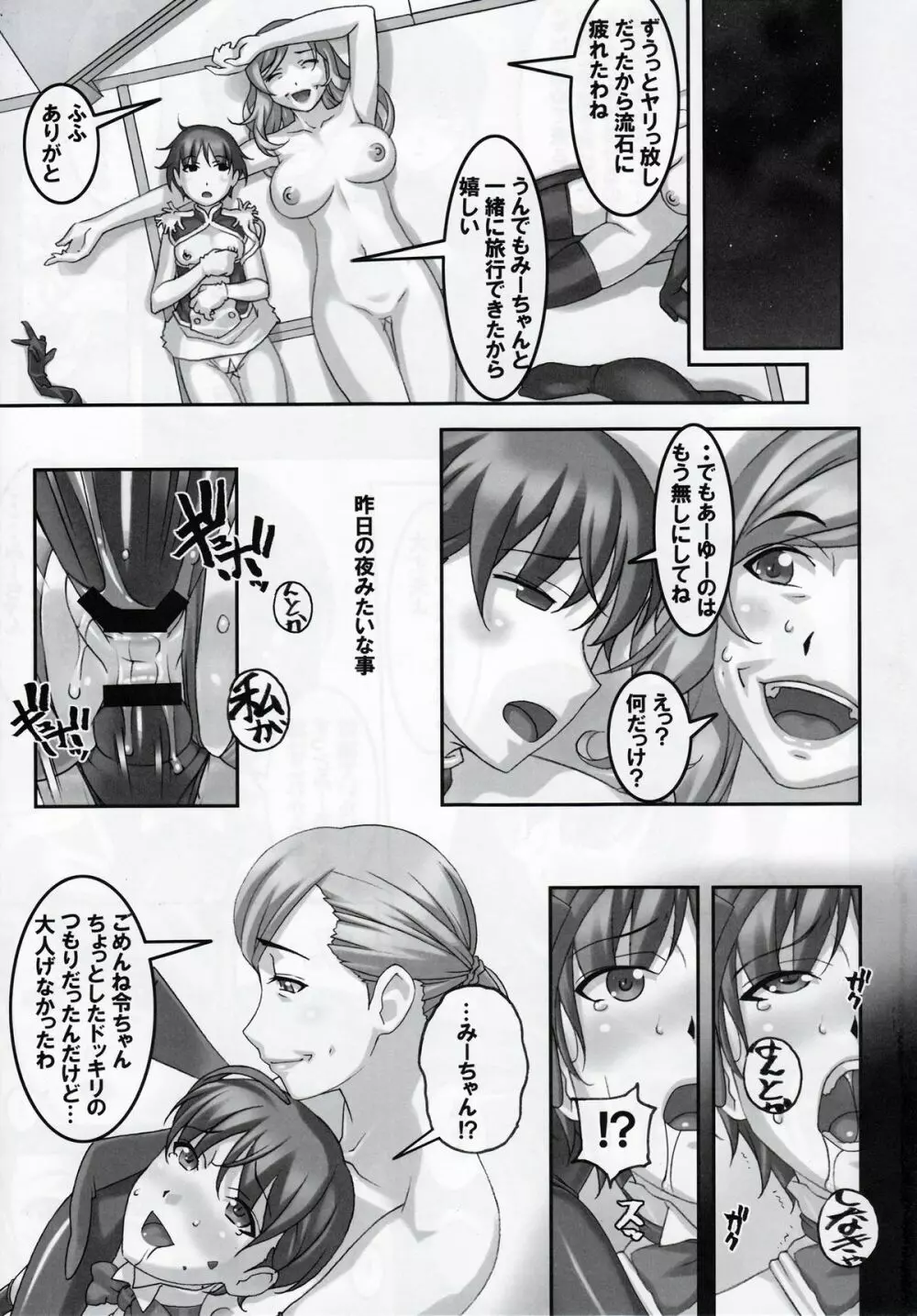 あの娘が夏休みに旅行先でお尻の穴を気絶する程嬲られ続ける漫画2 Page.20