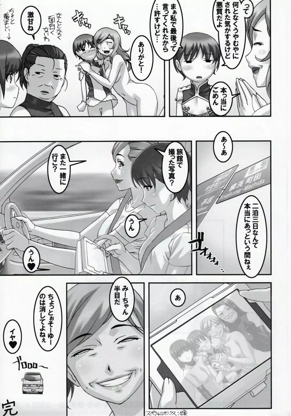 あの娘が夏休みに旅行先でお尻の穴を気絶する程嬲られ続ける漫画2 Page.22