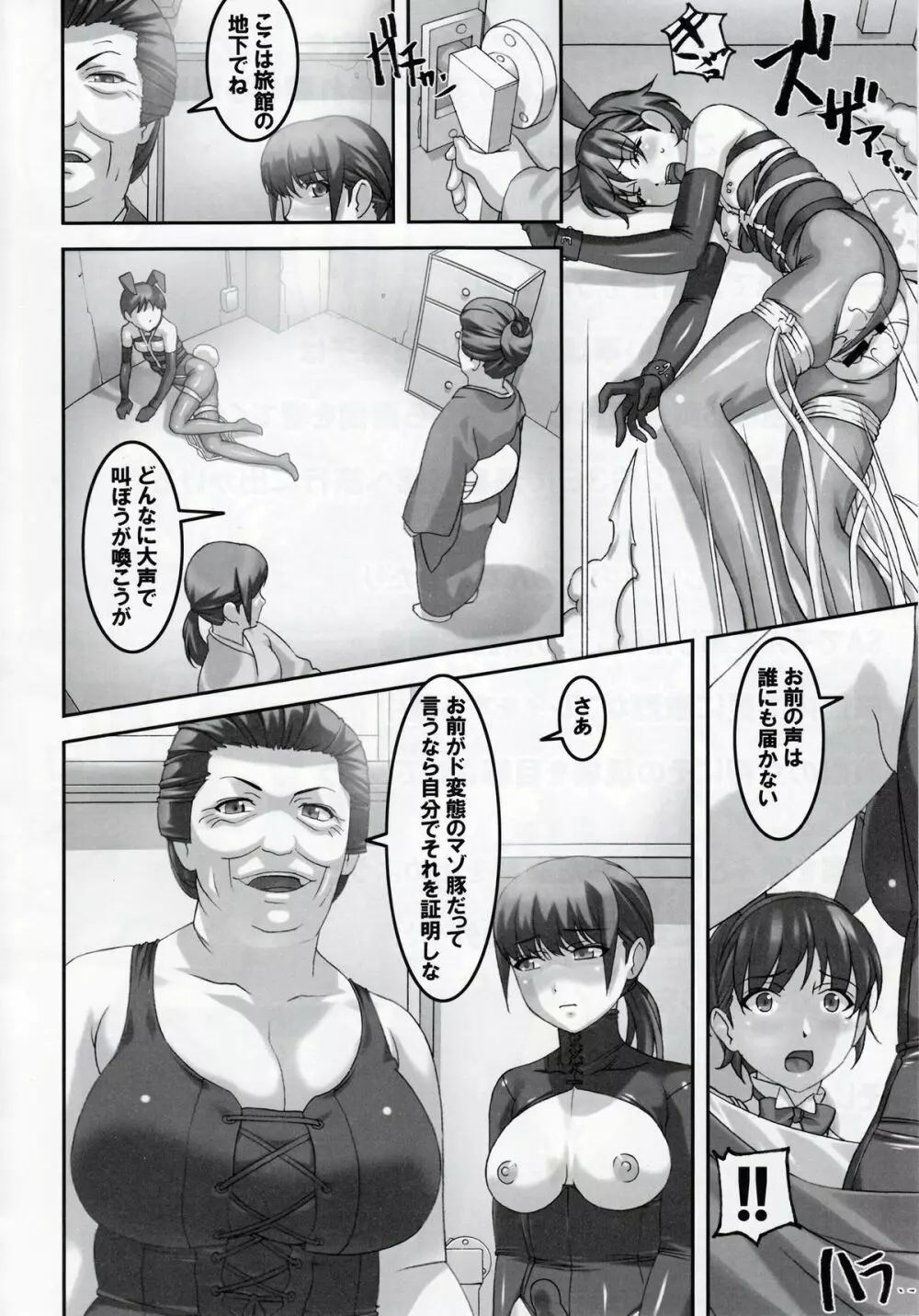 あの娘が夏休みに旅行先でお尻の穴を気絶する程嬲られ続ける漫画2 Page.3