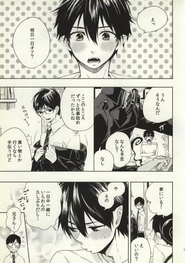 おはようと言わせてほしい Page.2