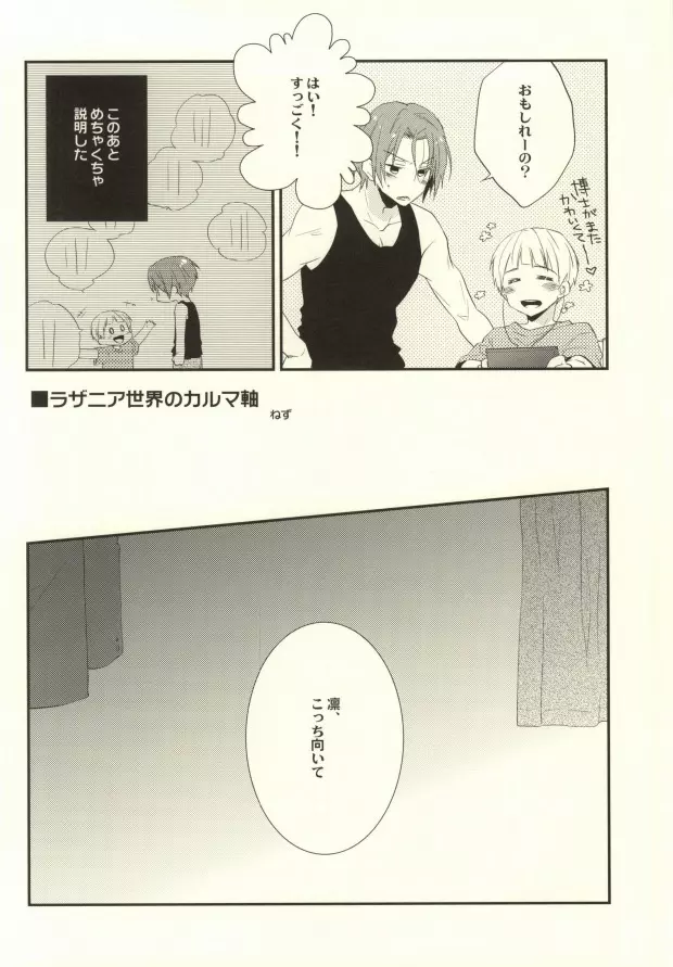 ラザニア世界のカルマ軸 Page.3