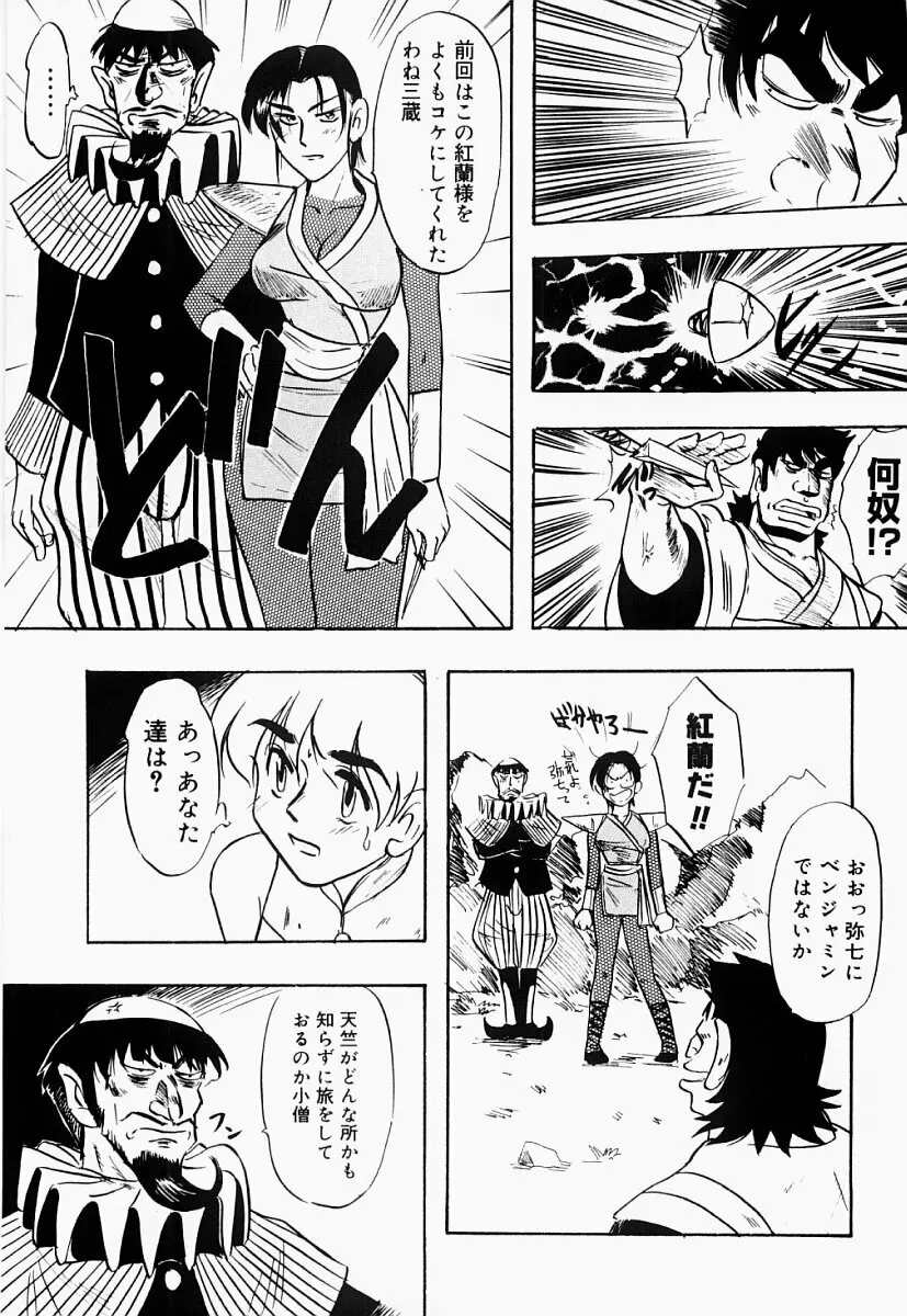 西遊艶義 Page.102