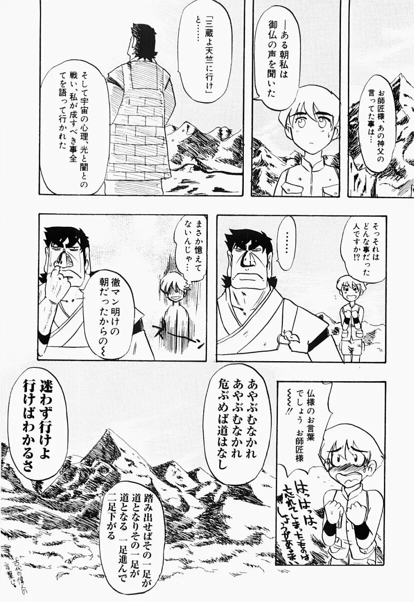 西遊艶義 Page.114