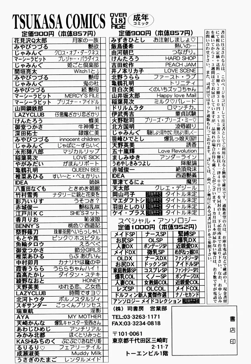 西遊艶義 Page.167