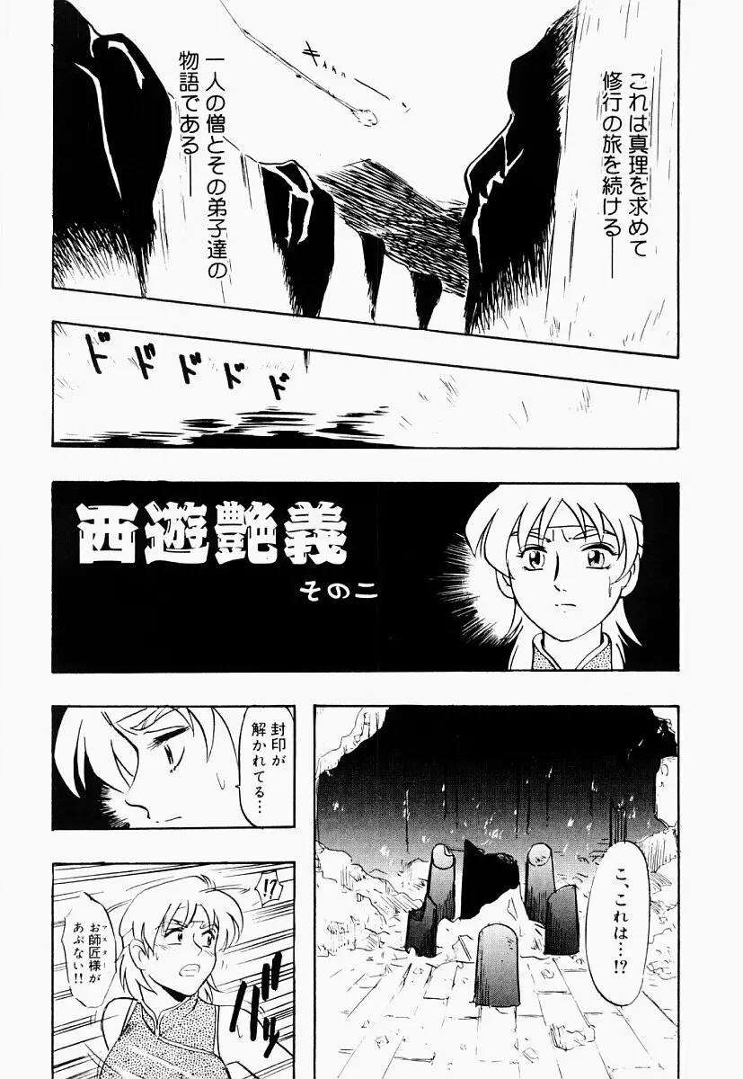 西遊艶義 Page.21