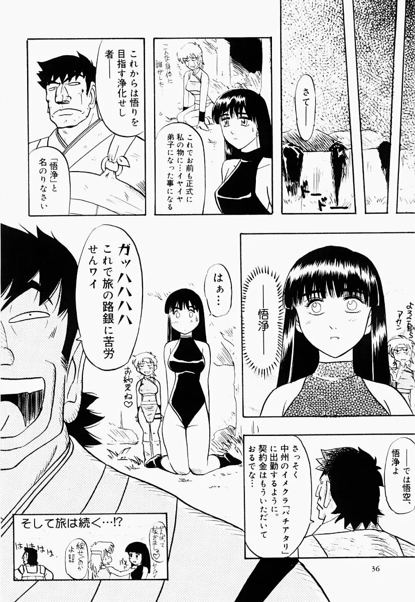 西遊艶義 Page.35