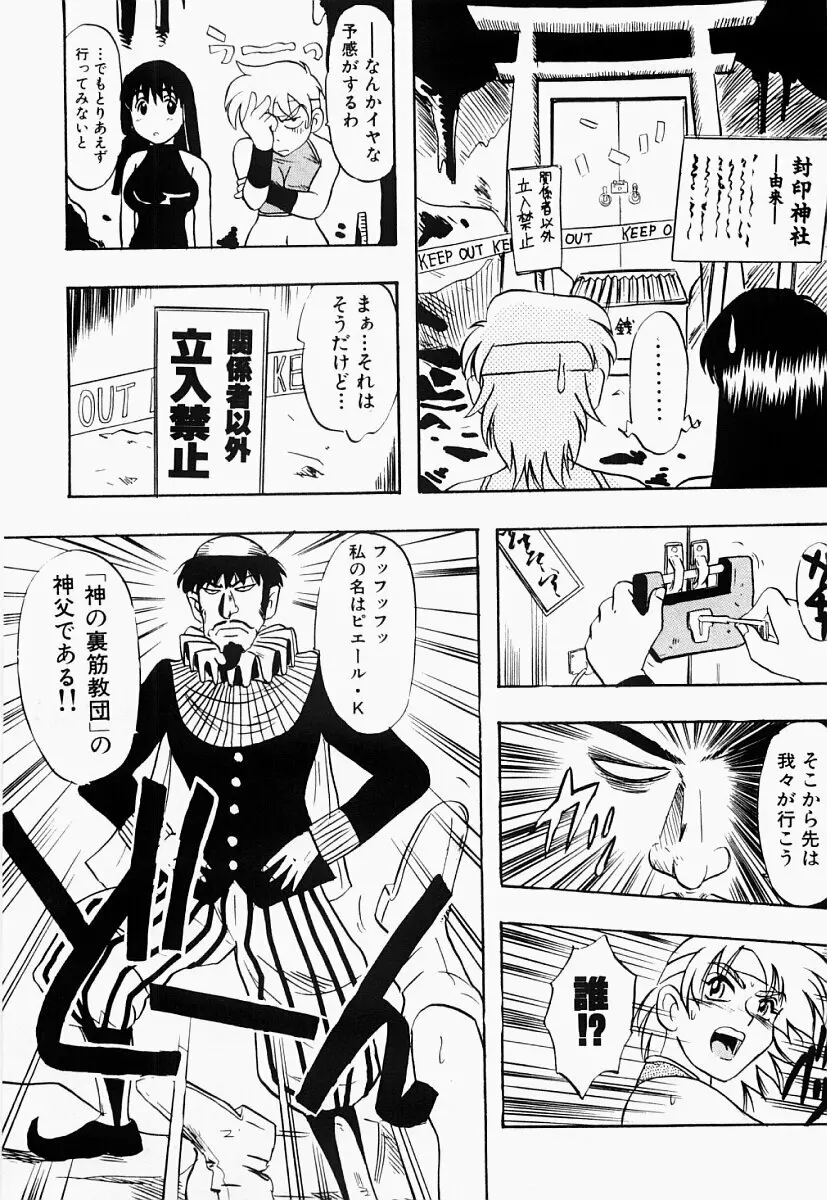 西遊艶義 Page.38