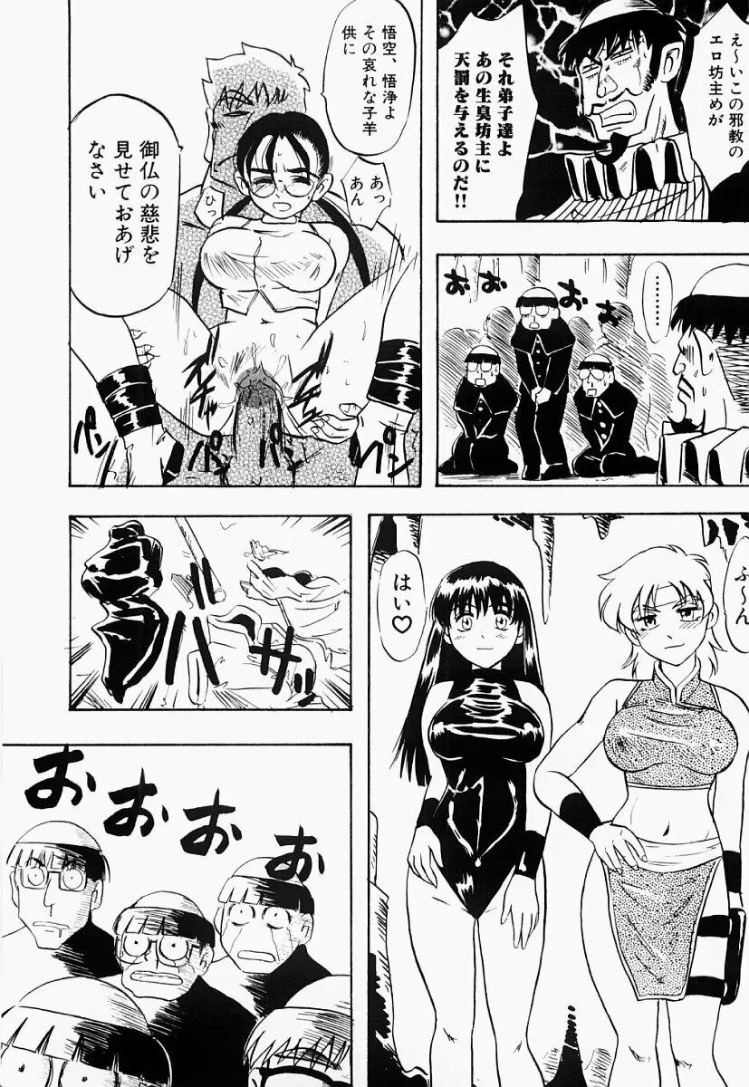 西遊艶義 Page.42