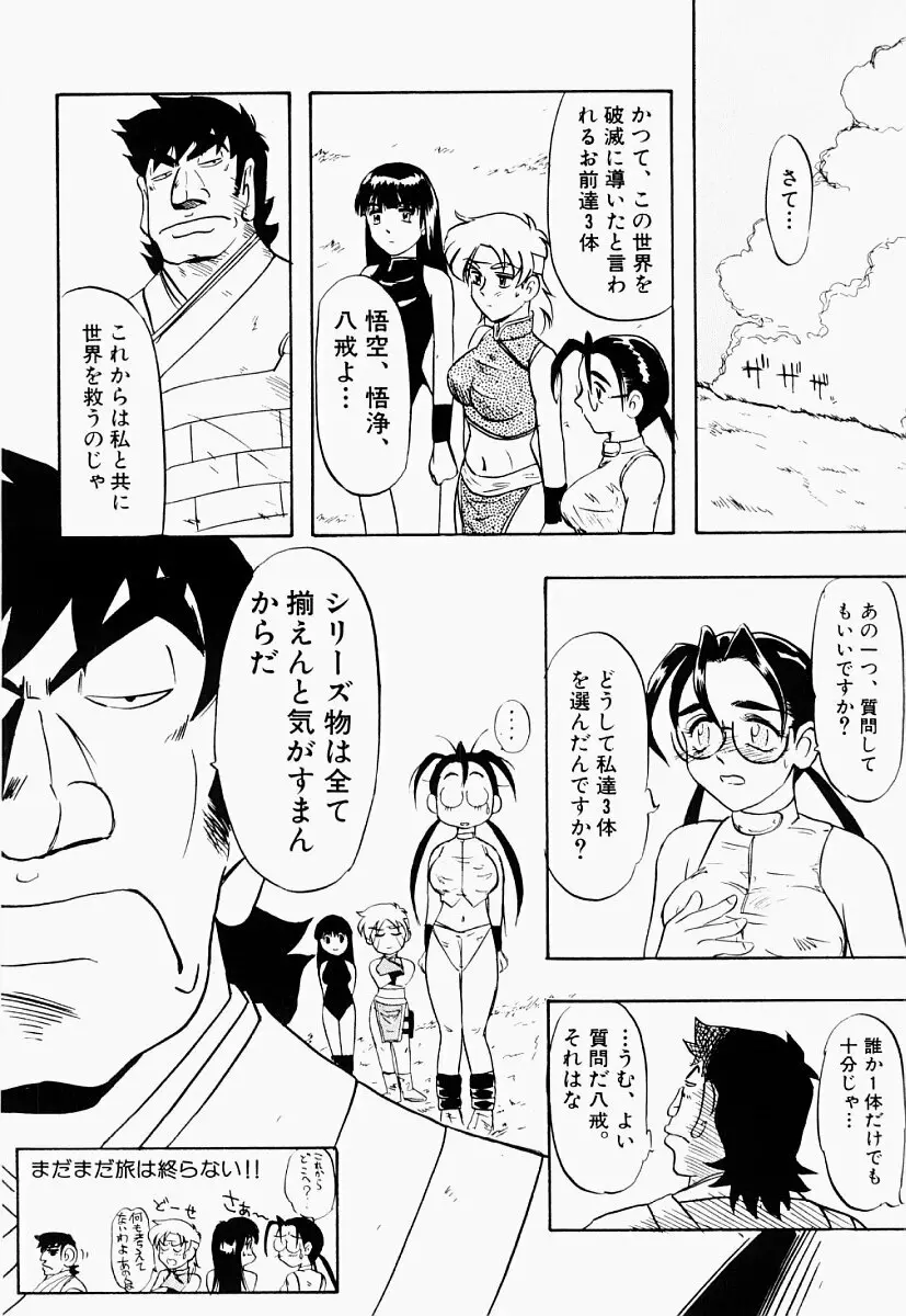 西遊艶義 Page.51