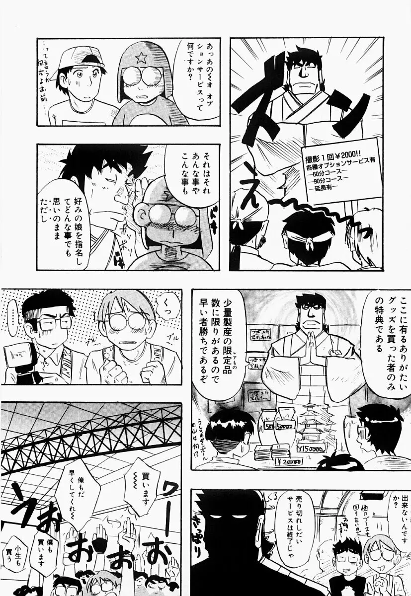 西遊艶義 Page.56