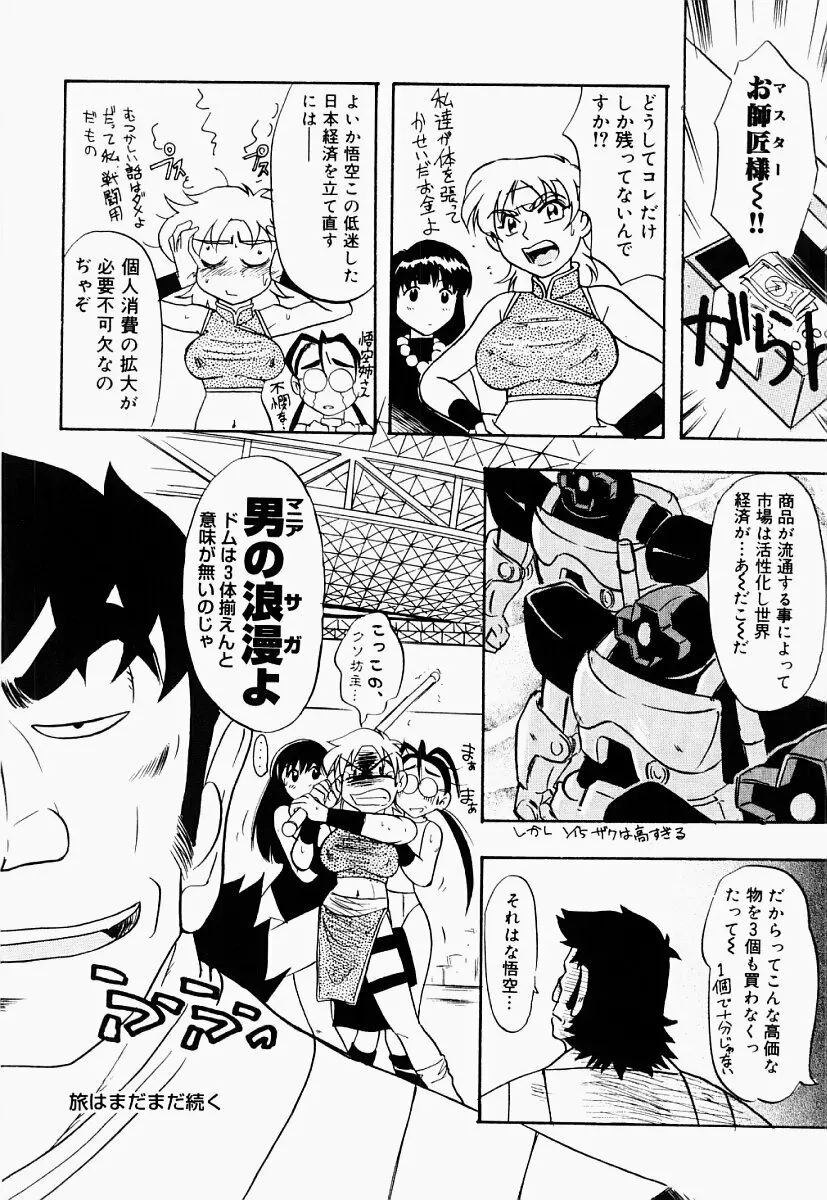 西遊艶義 Page.67