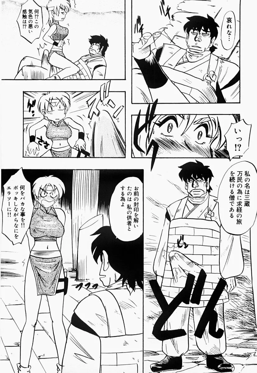 西遊艶義 Page.8