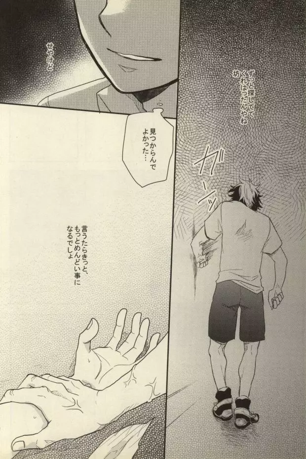 誰が為に君笑う Page.30