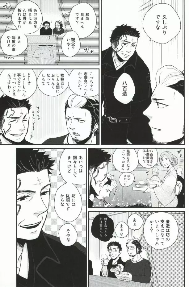 ninifuni Lovers Page.11