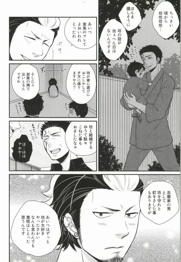 ninifuni Lovers Page.12