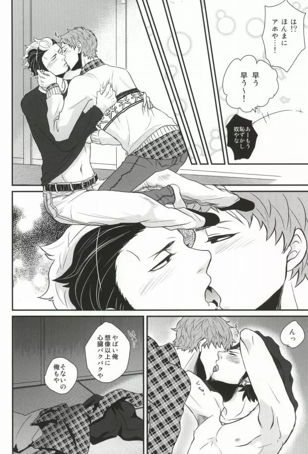 ninifuni Lovers Page.16