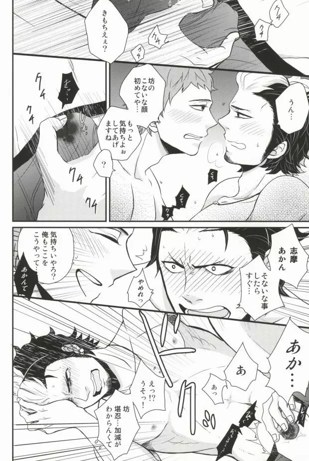 ninifuni Lovers Page.18