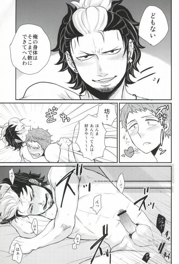ninifuni Lovers Page.23