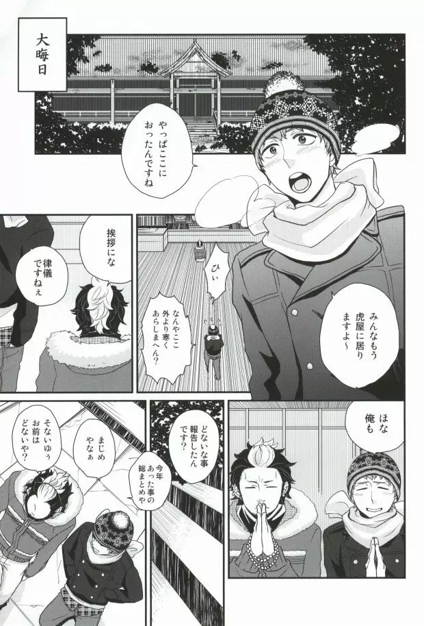 ninifuni Lovers Page.4