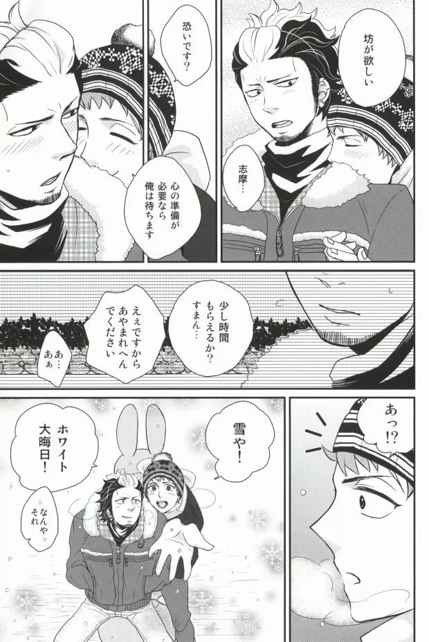 ninifuni Lovers Page.9