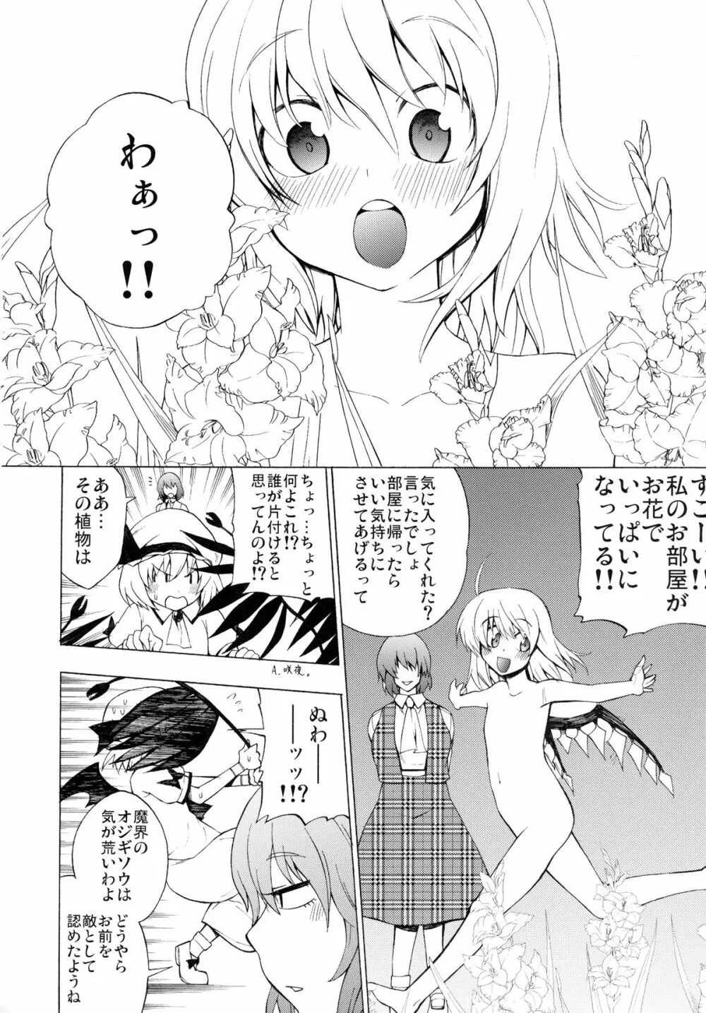 風見幽香の嗜虐哲学 Page.8