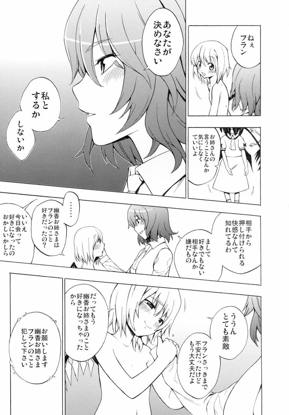 風見幽香の嗜虐哲学 Page.9