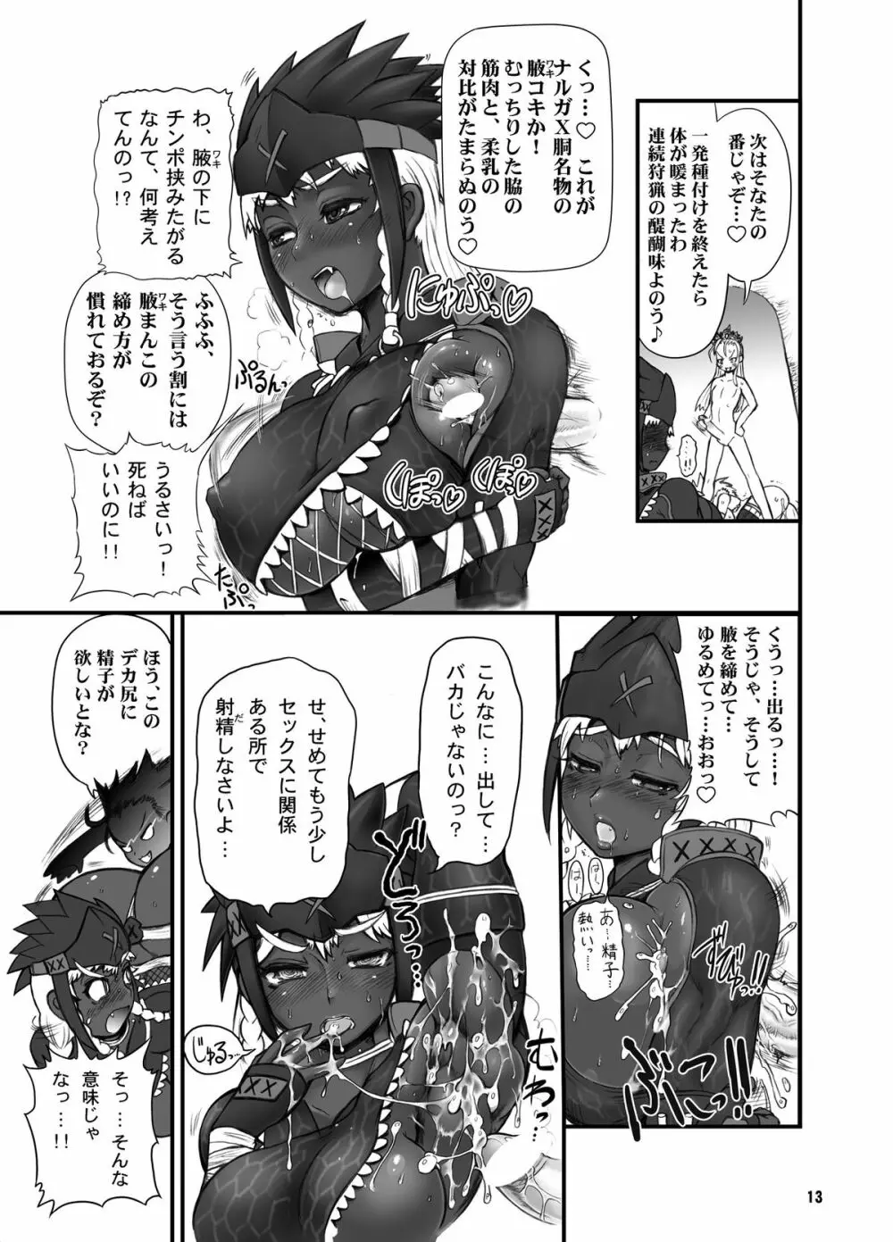 わがまま王女のハンター大連続狩猟! Page.13