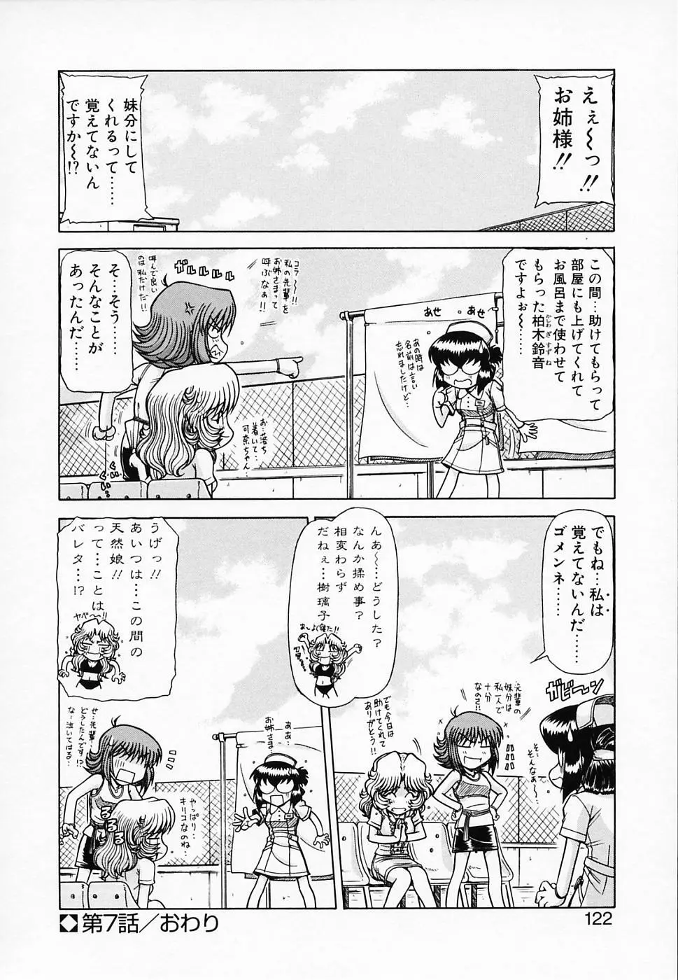 Queen キリコ's QQ Page.123