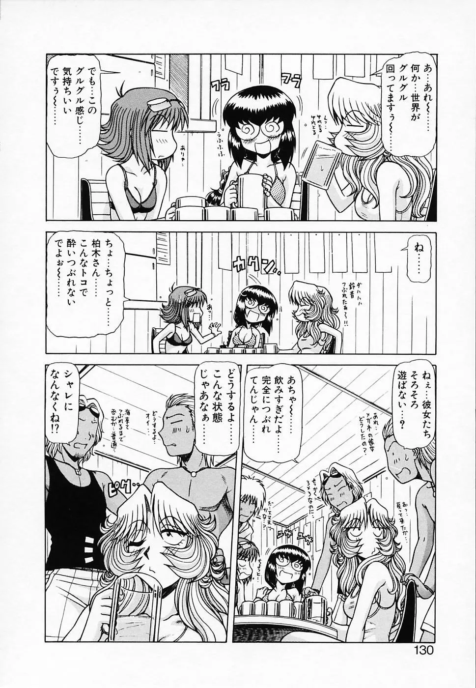 Queen キリコ's QQ Page.131