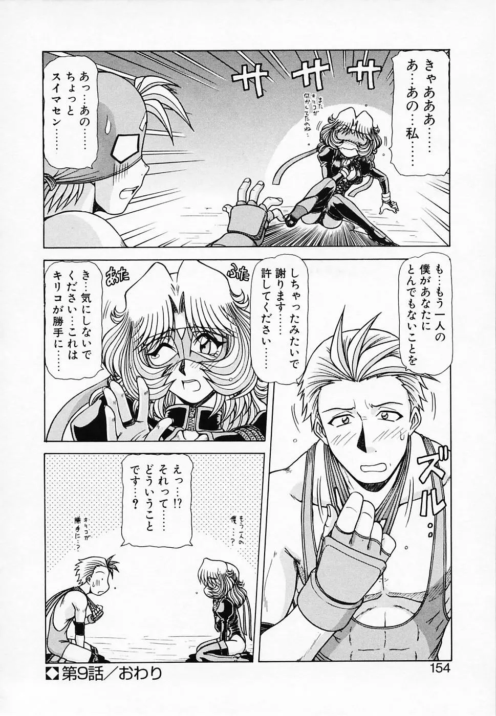 Queen キリコ's QQ Page.155