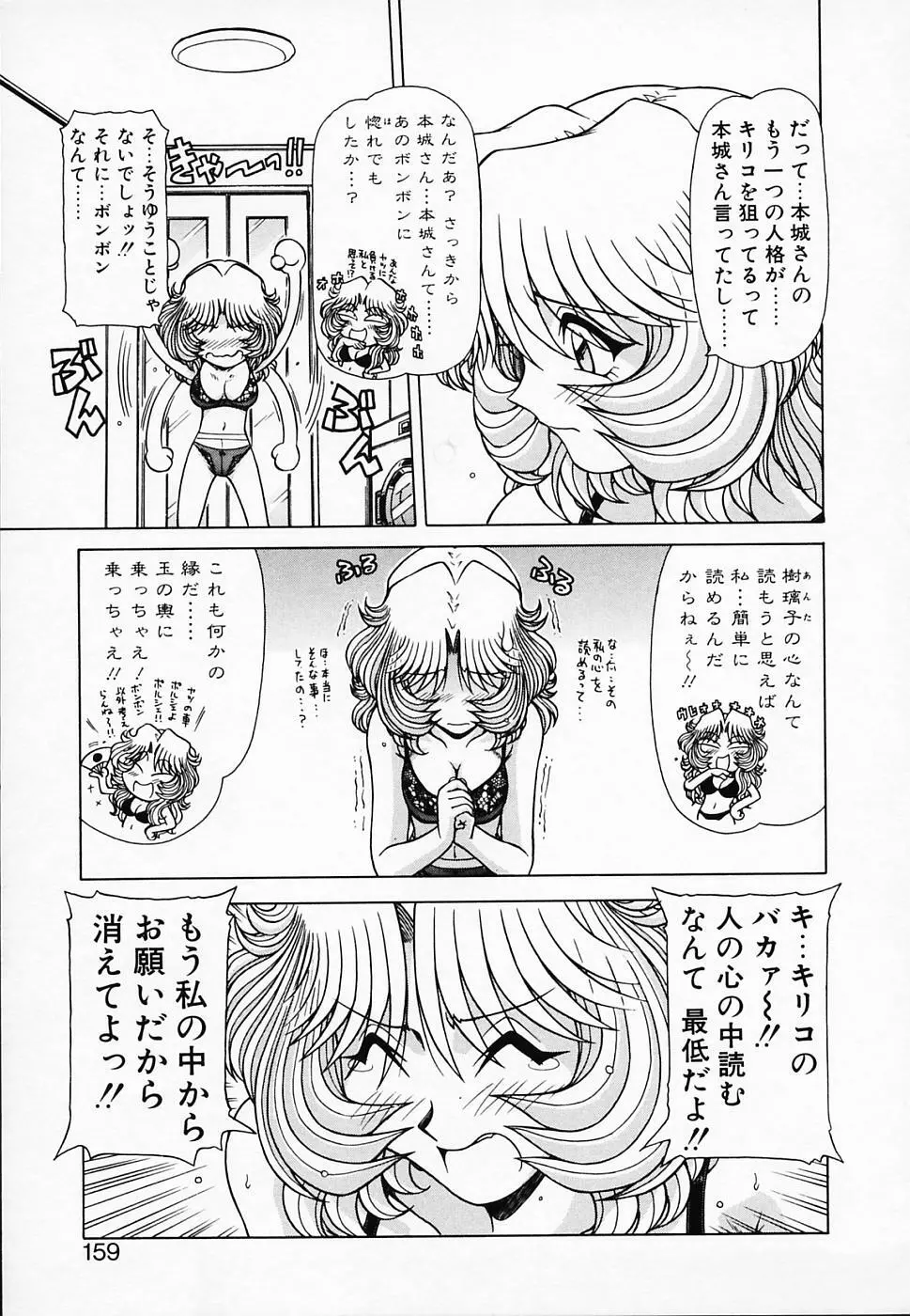 Queen キリコ's QQ Page.160