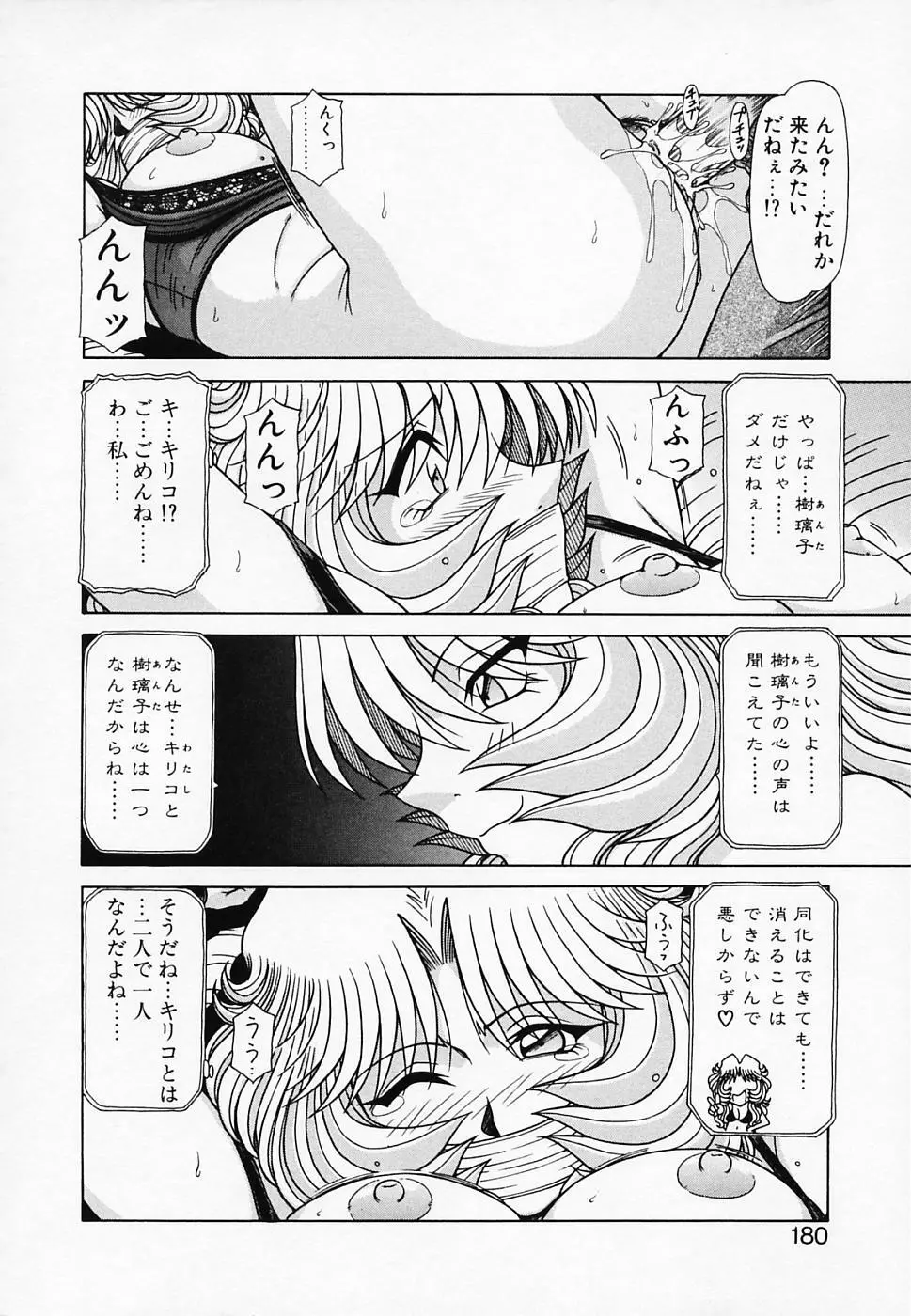 Queen キリコ's QQ Page.181