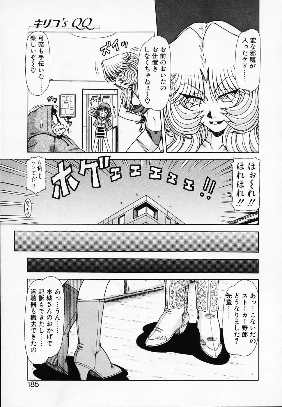 Queen キリコ's QQ Page.186
