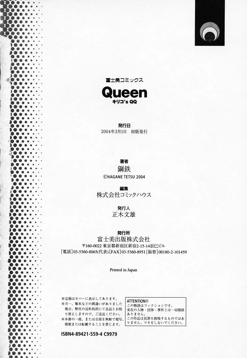 Queen キリコ's QQ Page.191