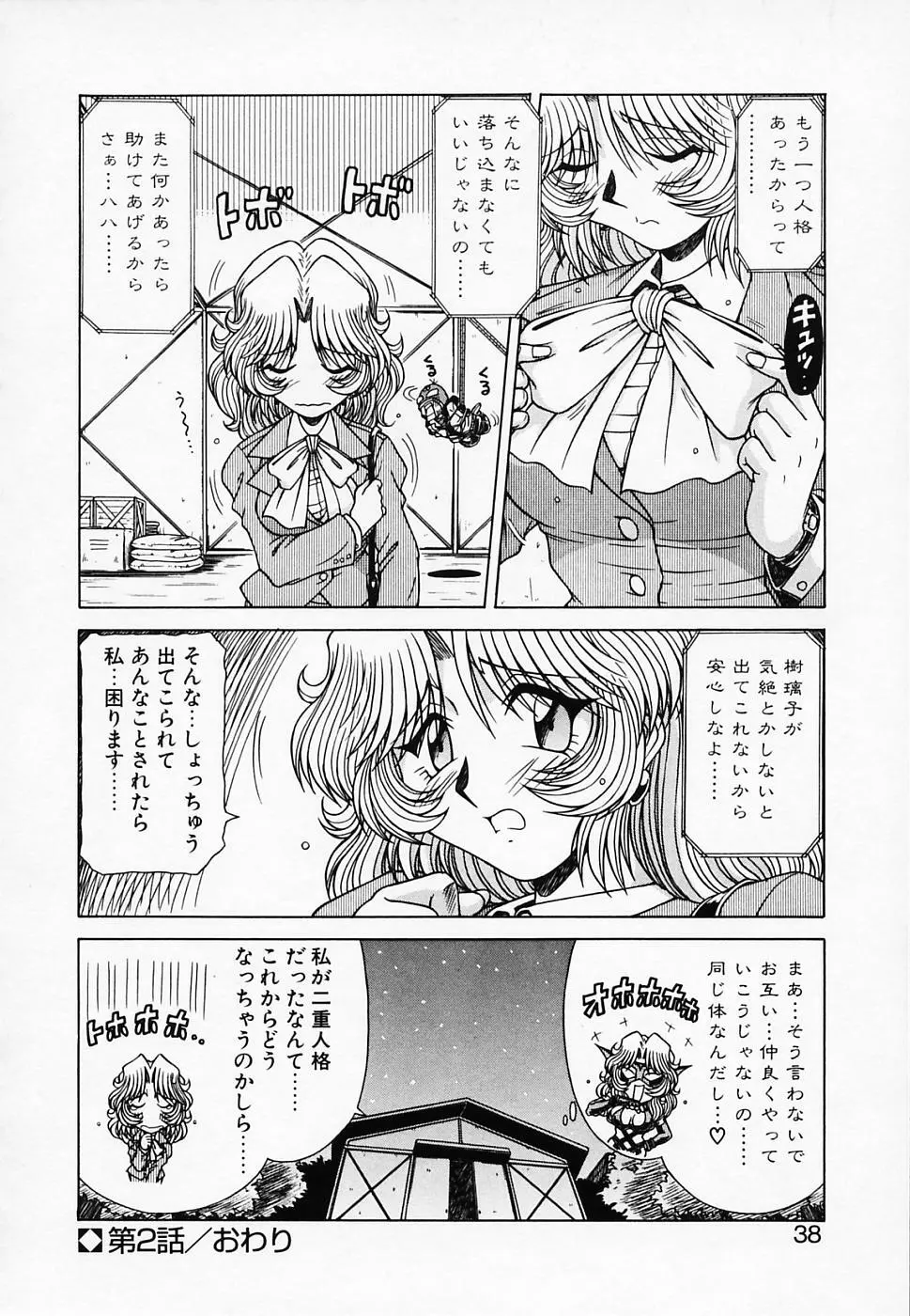 Queen キリコ's QQ Page.39