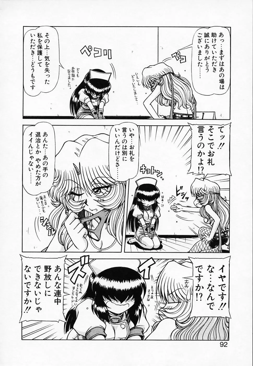 Queen キリコ's QQ Page.93