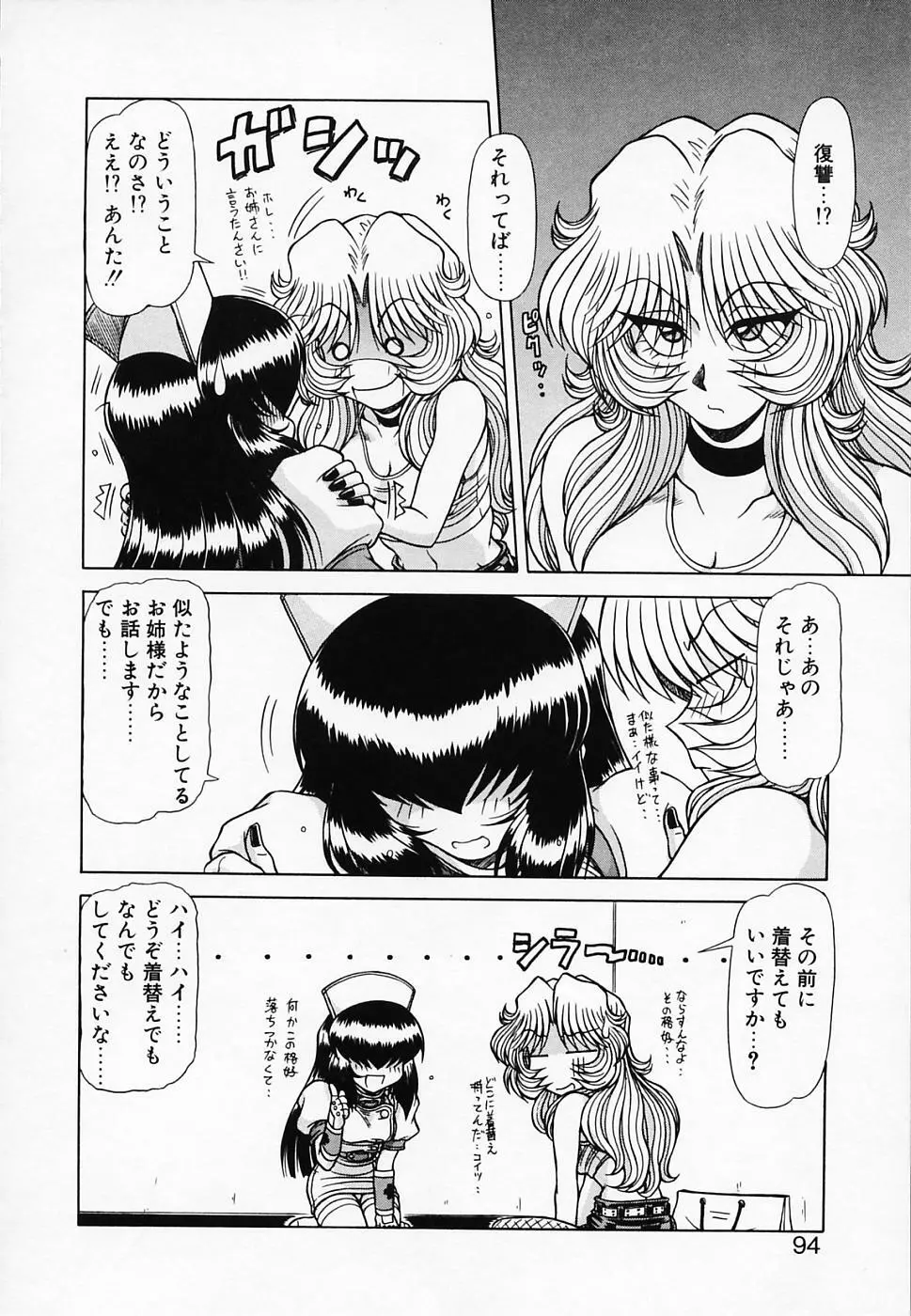 Queen キリコ's QQ Page.95