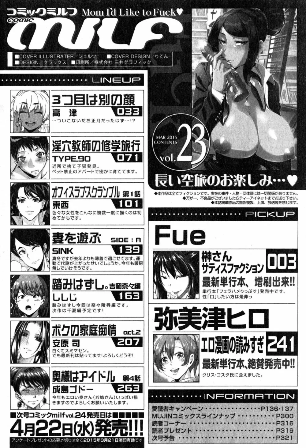 コミックミルフ 2015年4月号 Vol.23 Page.322