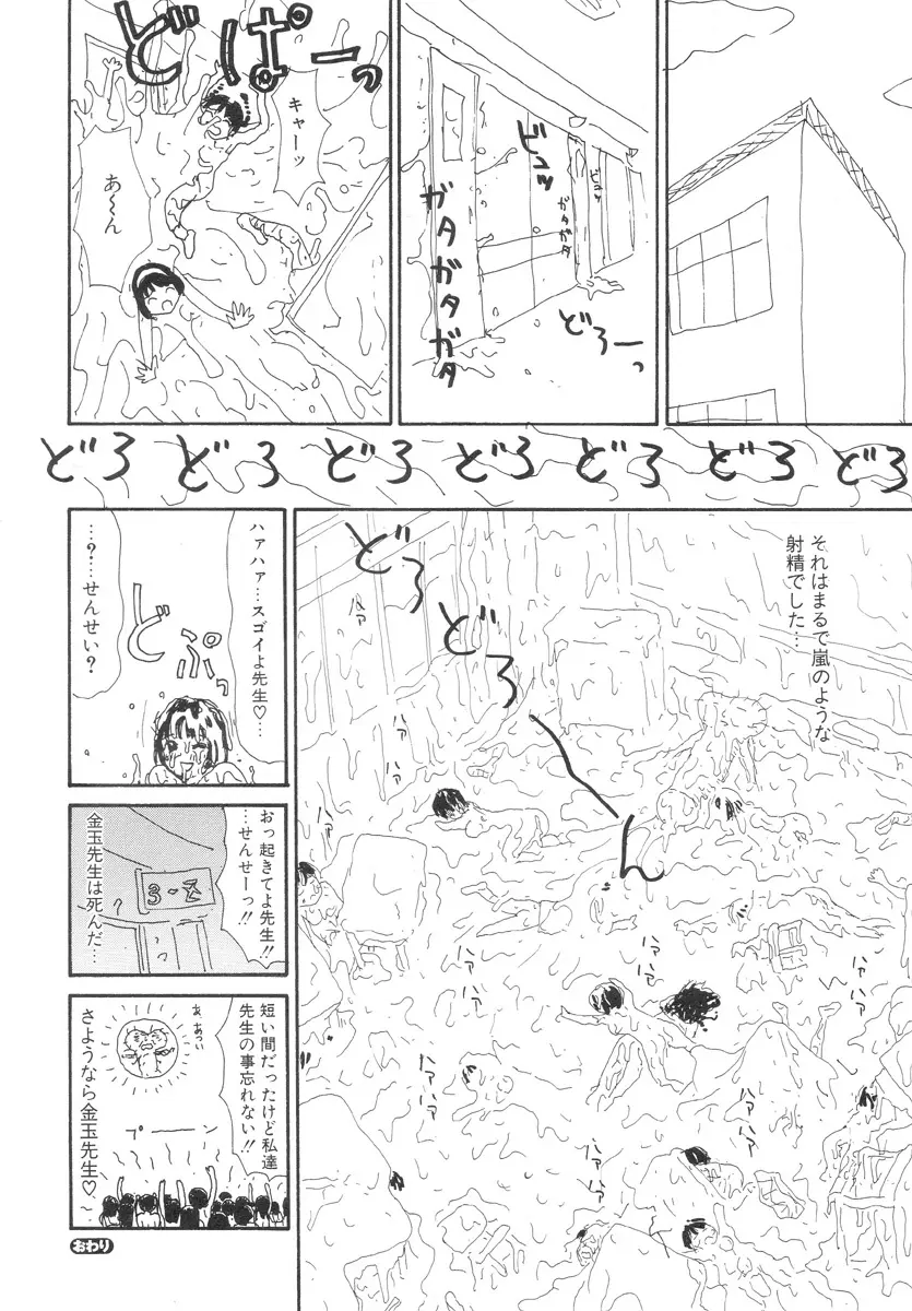 スーパーゆみこちゃんZターボ Page.102