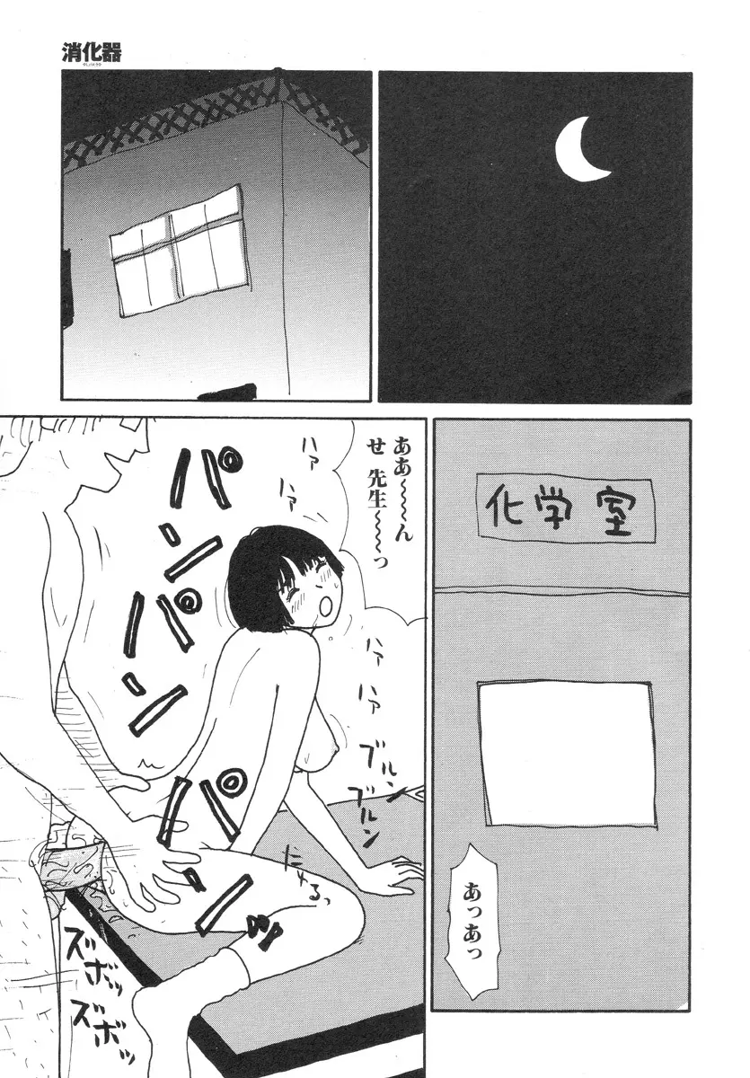 スーパーゆみこちゃんZターボ Page.103