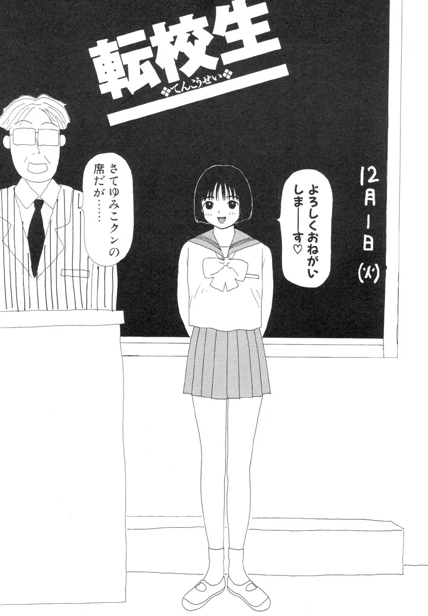 スーパーゆみこちゃんZターボ Page.115