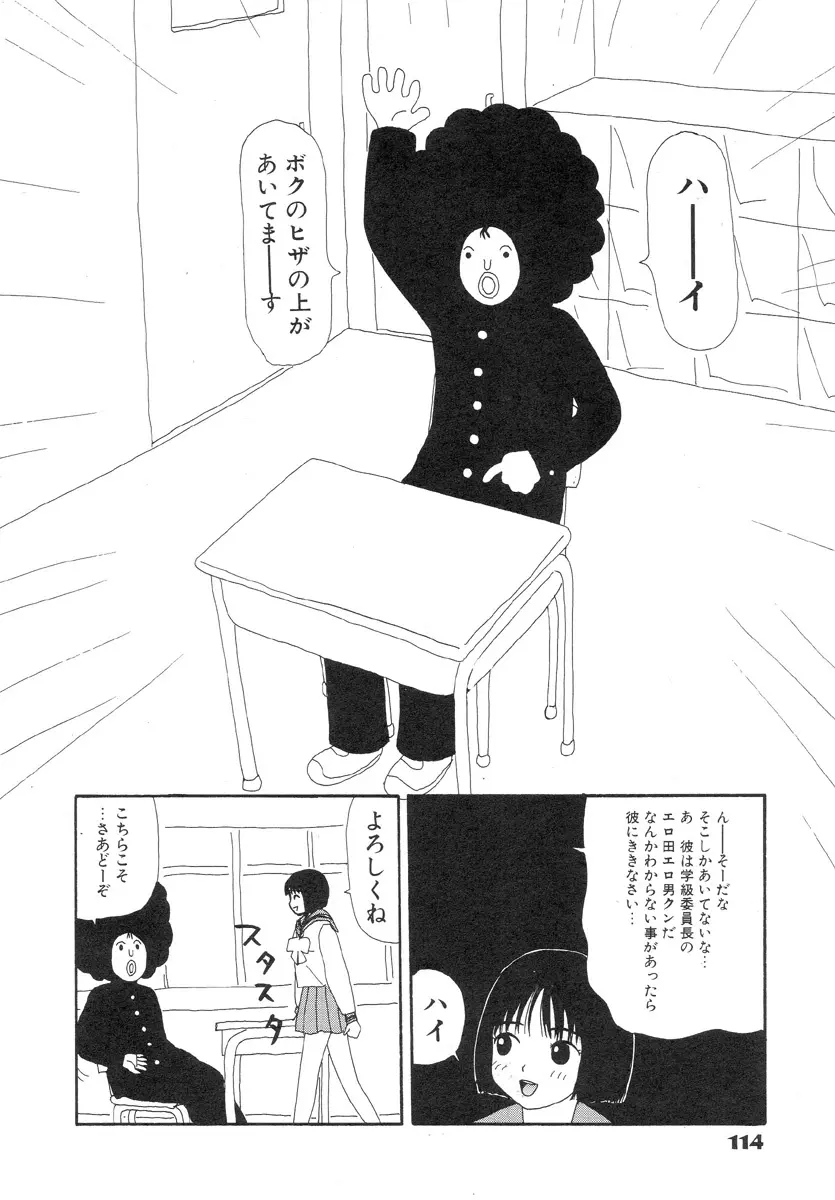 スーパーゆみこちゃんZターボ Page.116