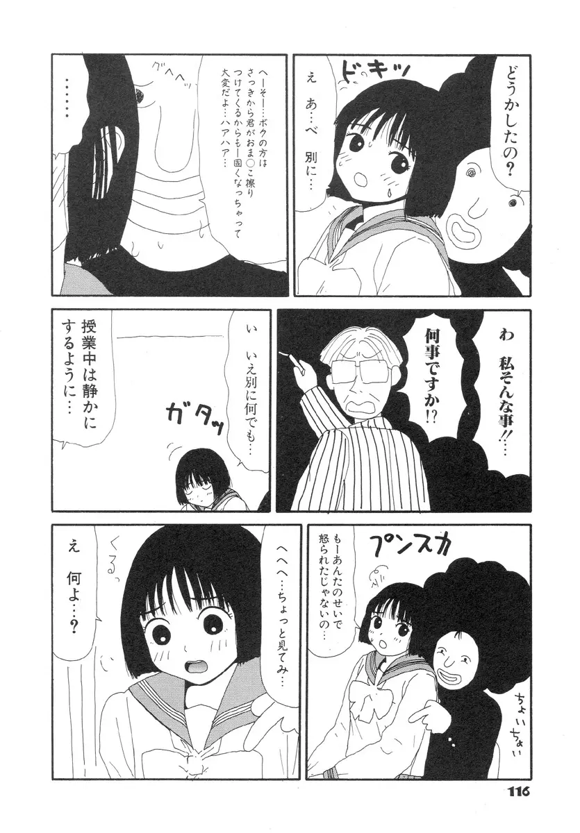 スーパーゆみこちゃんZターボ Page.118