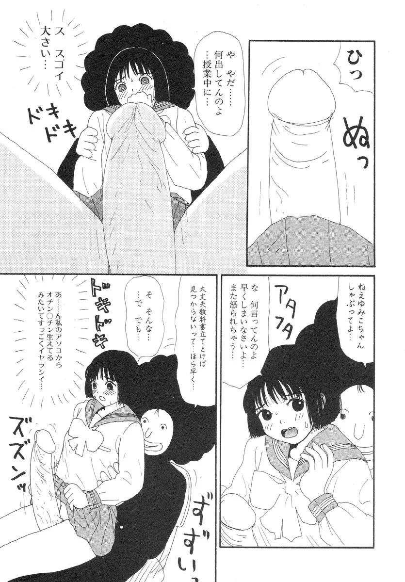 スーパーゆみこちゃんZターボ Page.119