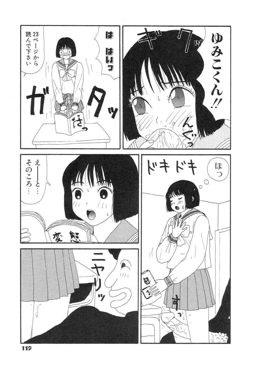 スーパーゆみこちゃんZターボ Page.121