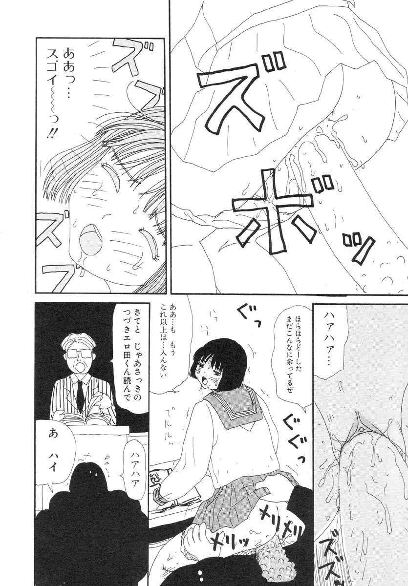 スーパーゆみこちゃんZターボ Page.124
